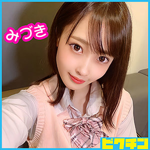 【素人フル】 みづきちゃん｜pchn040