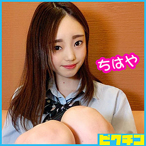 【素人フル】 ちはやちゃん｜pchn042