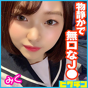 【素人フル】 みくちゃん｜pchn044