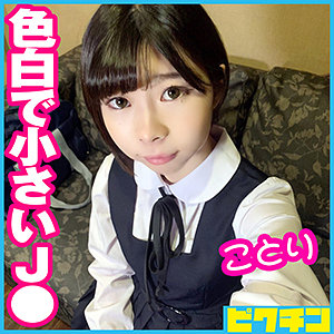 【素人フル】 ことりちゃん｜pchn048