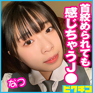 【素人フル】 なつちゃん｜pchn049