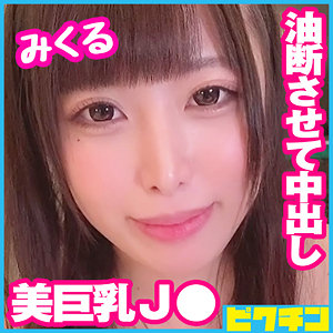 【素人フル】 みくる｜pchn075