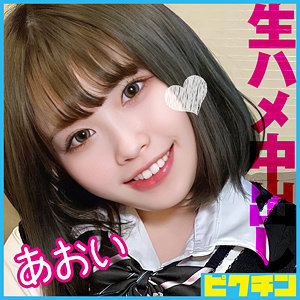 【素人フル】 あおい｜pchn087