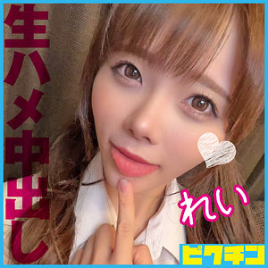 【素人フル】 れい｜pchn098