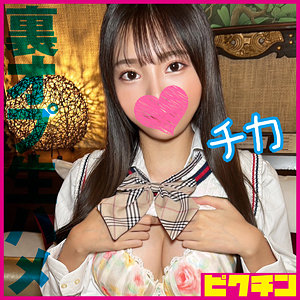【素人フル】 チカ｜pchn2010