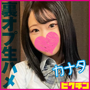 【素人フル】 カナタ｜pchn2014