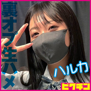 【素人フル】 ハルカ｜pchn2015