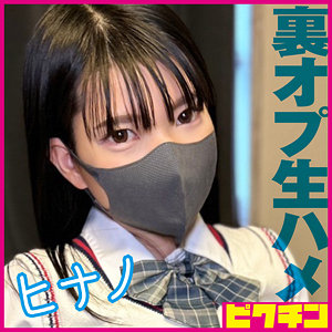 【素人フル】 ヒナノ｜pchn2016