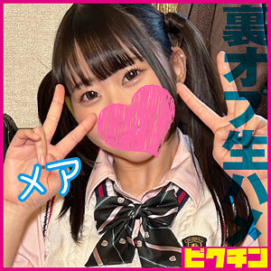 【素人フル】 メア｜pchn2018