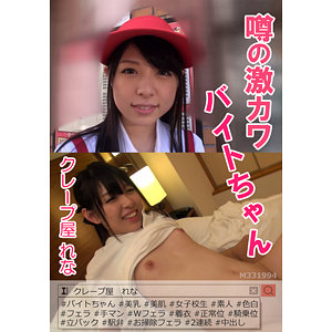 【素人フル】 れな｜prgo033