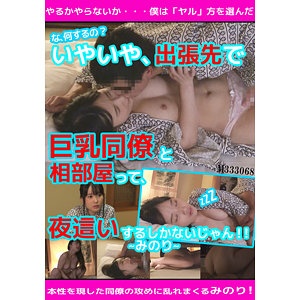 【素人フル】 みのり｜prgo079