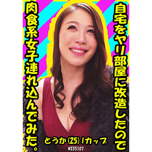 【素人フル】 とうか｜prgo188