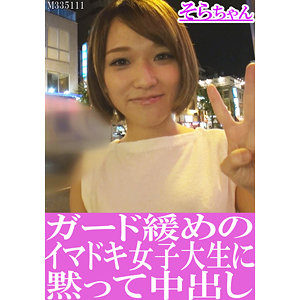 【素人フル】 そらちゃん｜prgo192