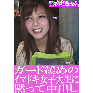 【素人フル】 ひかりちゃん｜prgo193