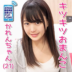 【素人フル】 かれん｜psz0007
