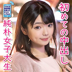 【素人フル】 なつき｜psz0008