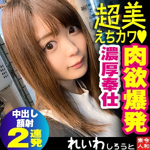 【素人フル】 ゆき｜reiw048