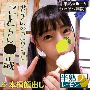 【素人フル】 ことちゃん｜roli001
