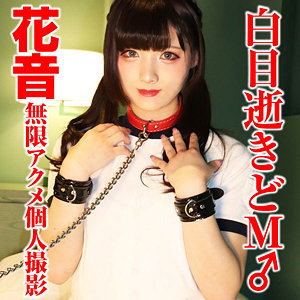 【素人フル】 花音｜sacz349