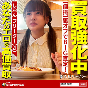 【素人フル】 しおん｜sbth003