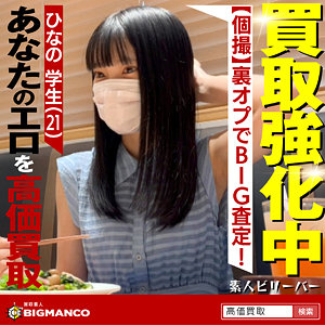 【素人フル】 ひなの｜sbth007