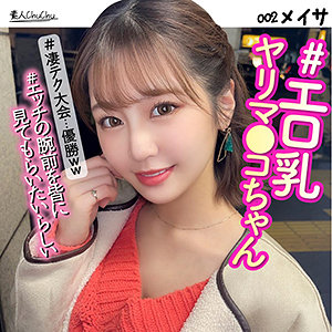 【素人フル】 メイサ｜schu002