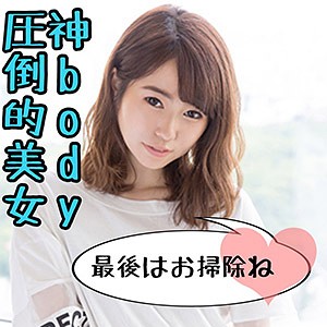 【素人フル】 もね｜scute1089