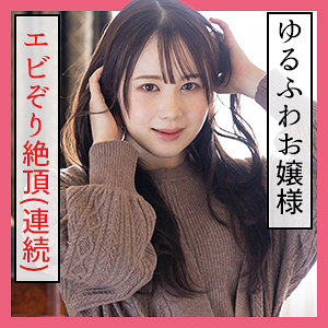 【素人フル】 ゆず｜scute1152