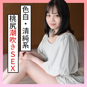 【素人フル】 みれい｜scute1300