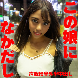 【素人フル】 MARIA｜sdgn301