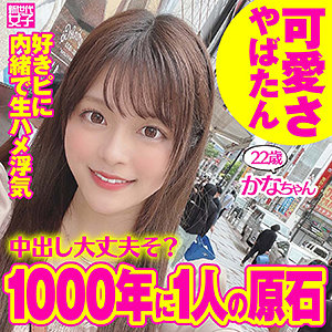 【素人フル】 かなちゃん｜sdj011