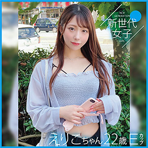 【素人フル】 えりこちゃん｜sdj044