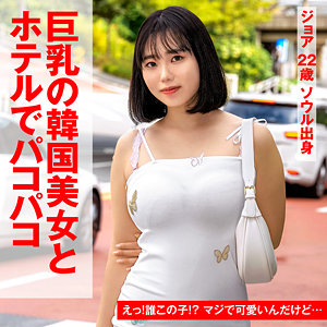 【素人フル】 ジョア｜sekao187