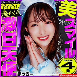 【素人フル】 まっきー｜show0006