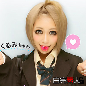 【素人フル】 くるみ 2｜sika091