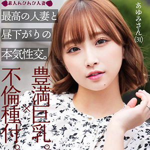 【素人フル】 あゆみ｜smjz016