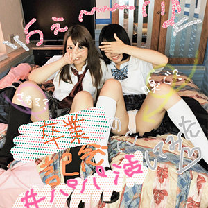 【素人フル】 はるか＆なみ｜smmc253