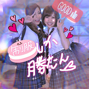 【素人フル】 えり＆あい｜smmc261