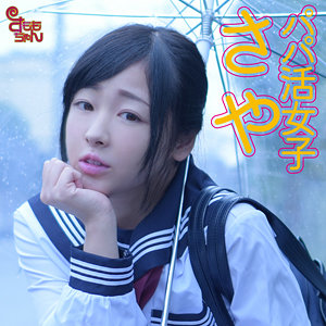 【素人フル】 さや｜smmc349