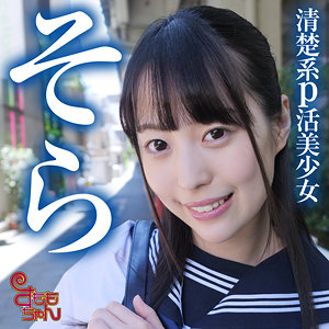 【素人フル】 そら｜smmc364