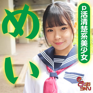 【素人フル】 めい 2｜smmc367