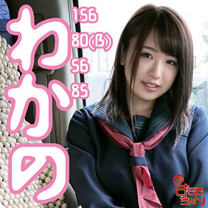 【素人フル】 わかの｜smmc368