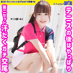 【素人フル】 みく｜smub002