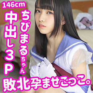 【素人フル】 ちびまる 2｜smuc031