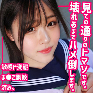 【素人フル】 めろ｜smuc096