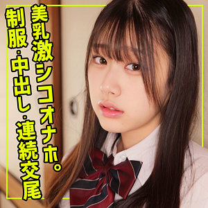 【素人フル】 なぎさ｜smuc151