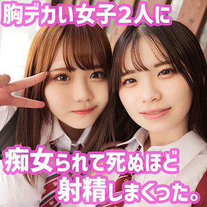 【素人フル】 りほ＆ことさん｜smuh009