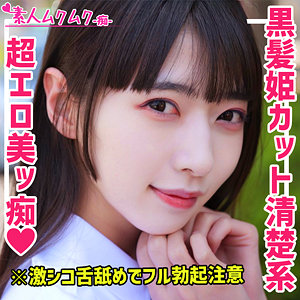 【素人フル】 める｜smuh010