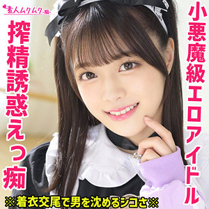 【素人フル】 かのんちゅ｜smuh014