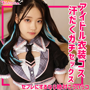 【素人フル】 フタバさん 2｜smuh030